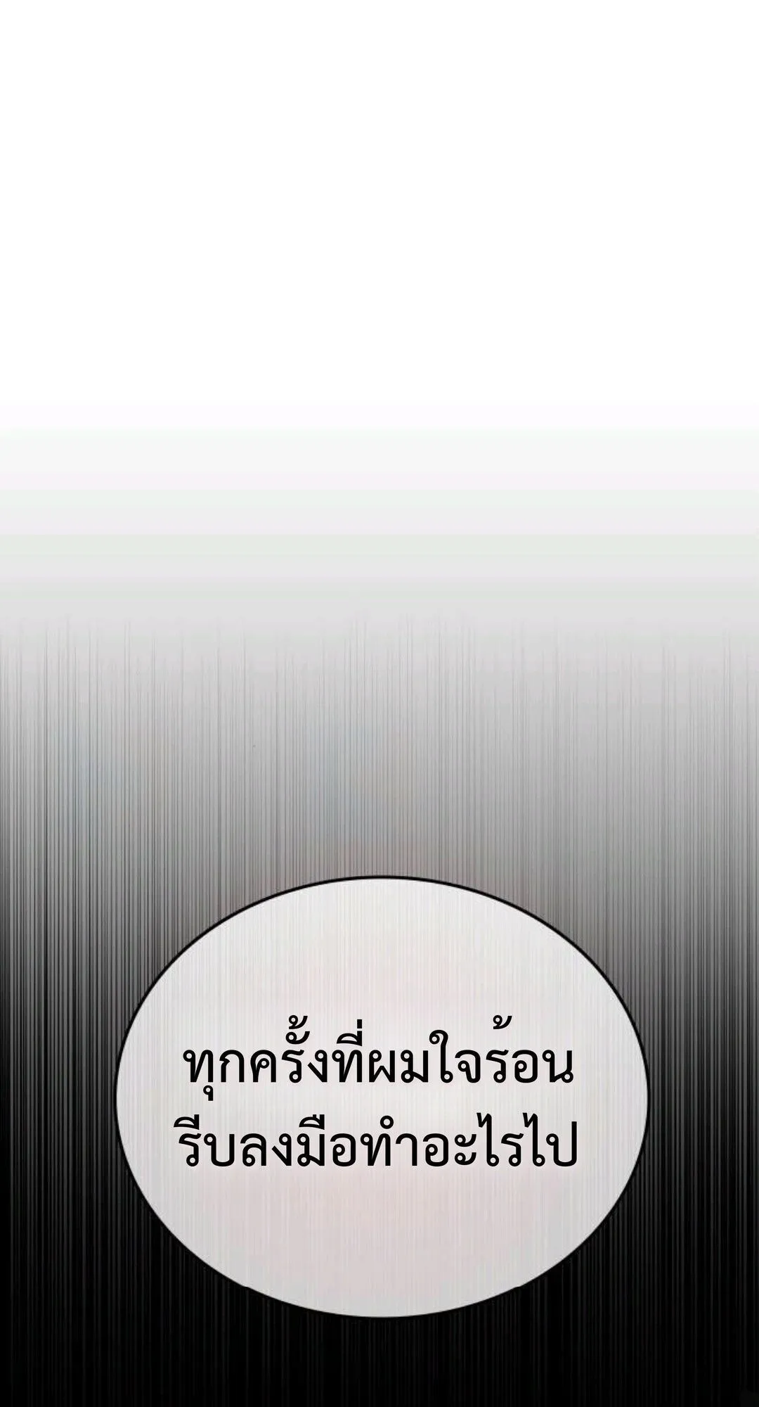 Zombie Papa ตอนที่ 9 หน้า 40