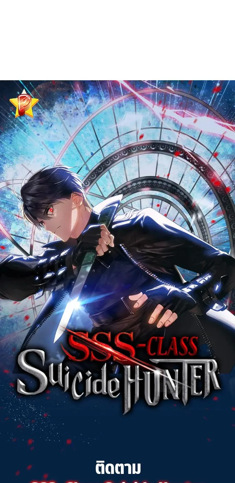 SSS-Class Suicide Hunter ตอนที่ 94 หน้า 78