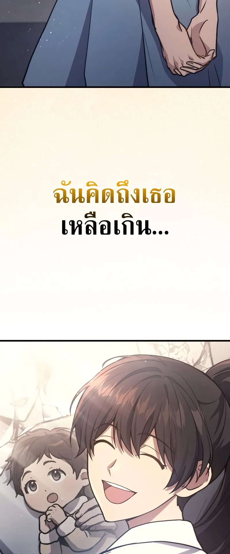 The Martial God Who Regressed Back to Level 2 ตอนที่ 8 หน้า 88