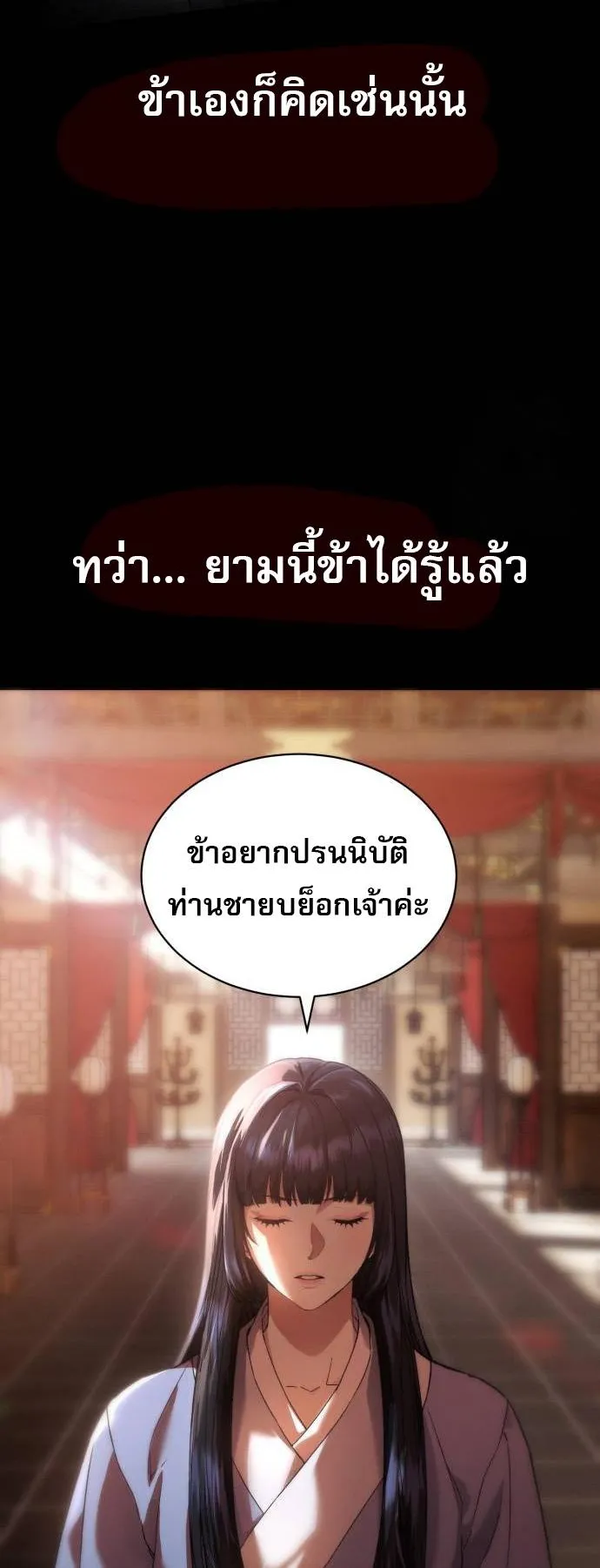 The Heavenly Demon Wants a Quiet Life ตอนที่ 4 หน้า 6