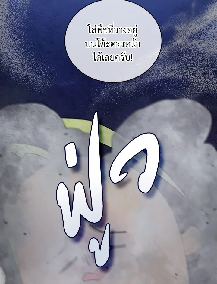 Necromancer Academy’s Genius Summoner Chapter 8 หน้า 82