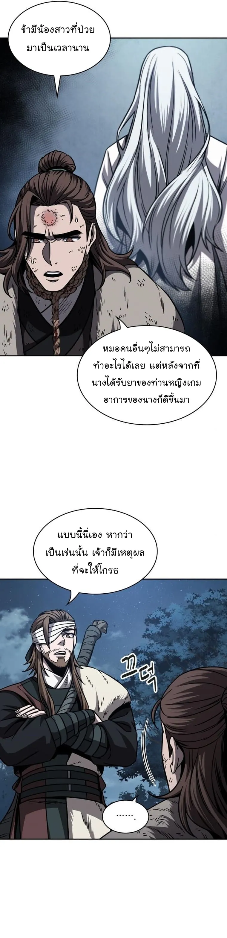 Nano Machine Chapter 168 หน้า 6