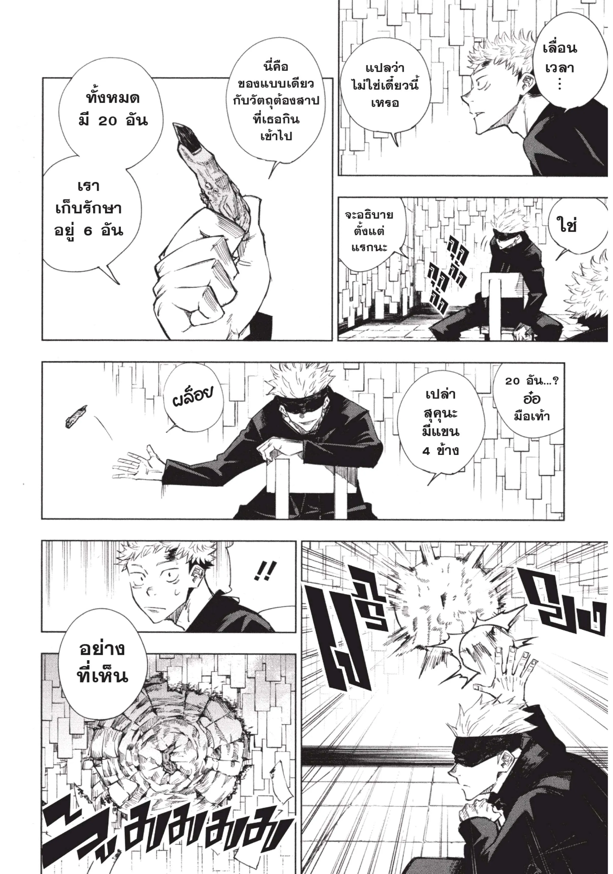 Jujutsu Kaisen ตอนที่ 2 หน้า 14