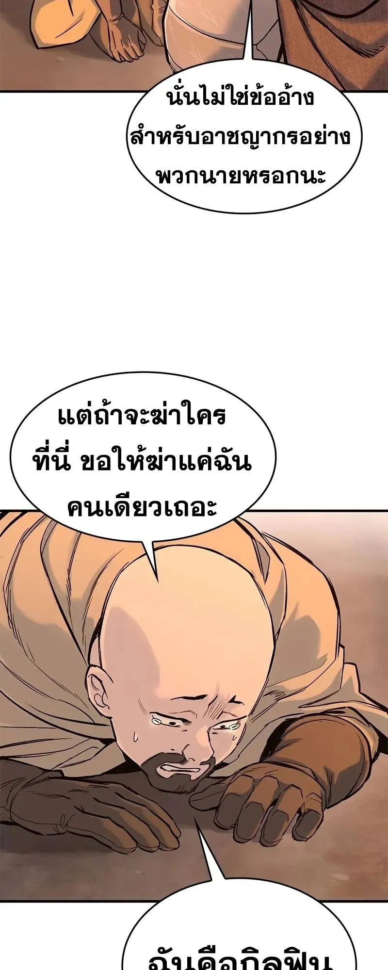 Eternally Regressing Knight ตอนที่ 32 หน้า 20