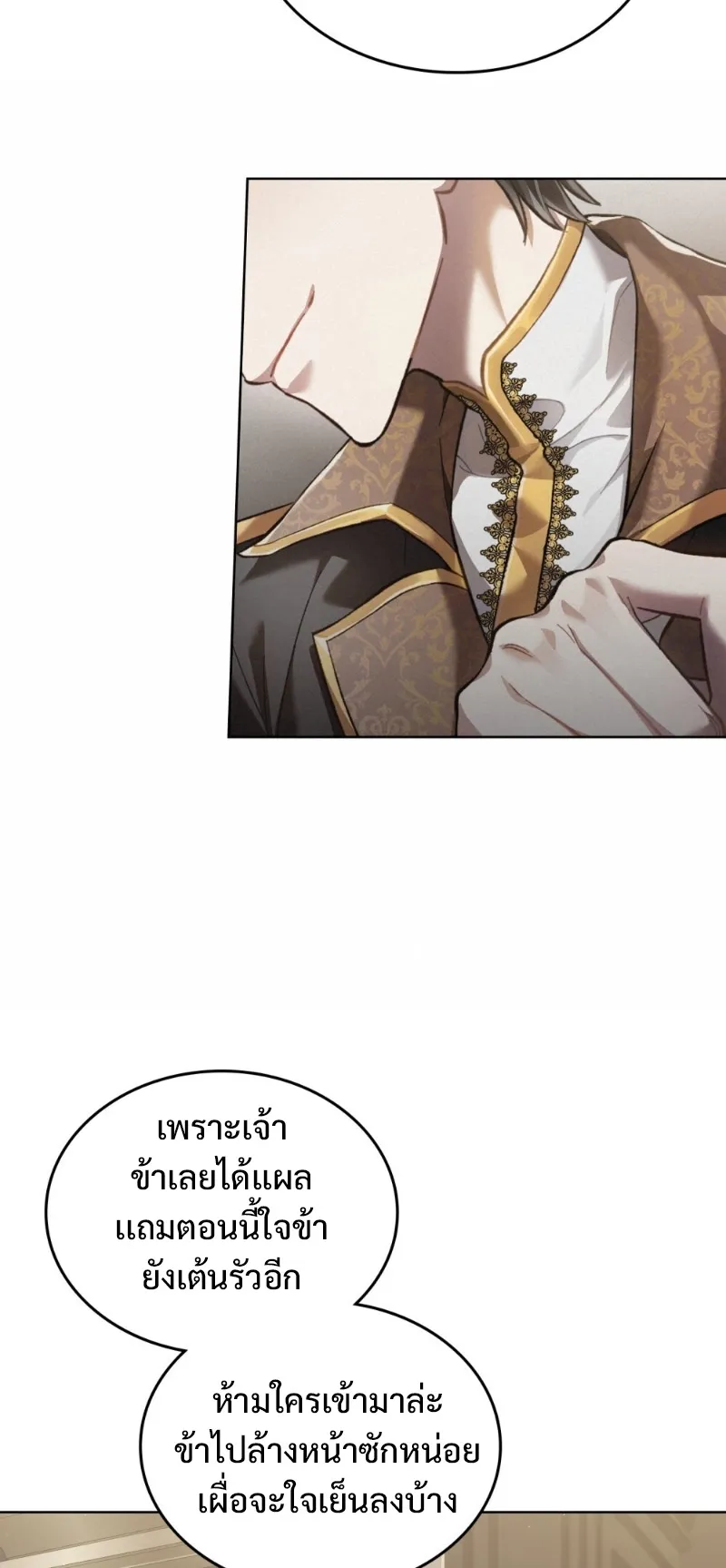 Reborn as the Enemy Prince ตอนที่ 4 หน้า 32