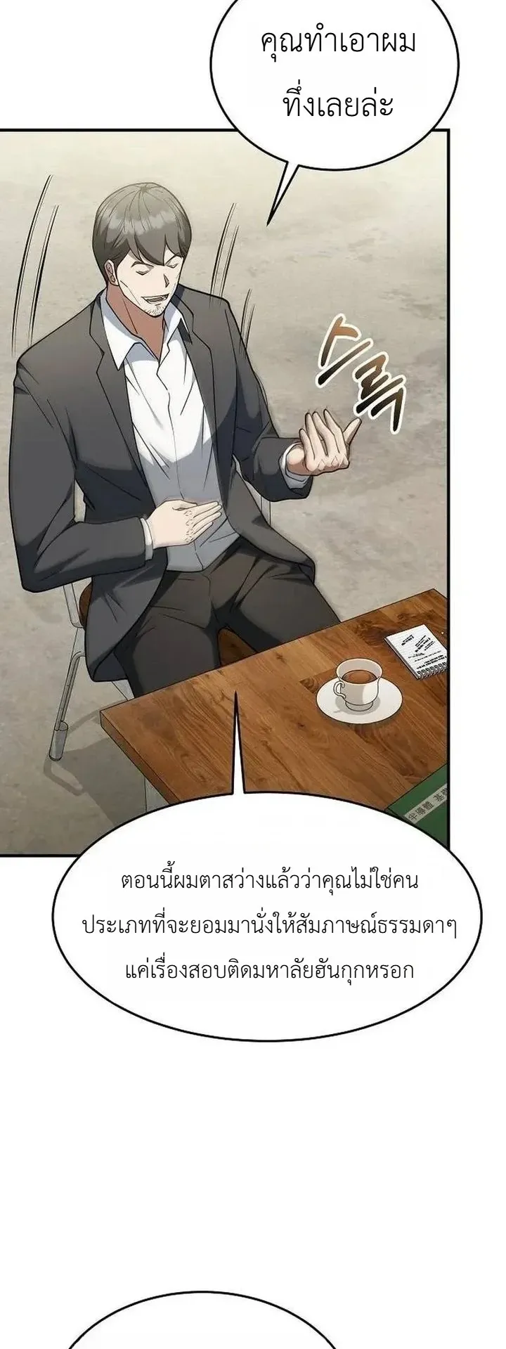 Chairman who wants to live a life of leisure ตอนที่ 7 หน้า 70