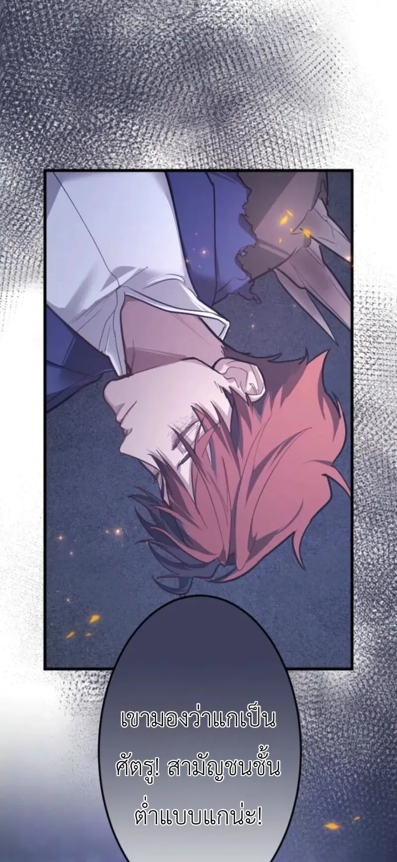 The Magic Theory of the Regressed Sword Saint ตอนที่ 22 หน้า 31