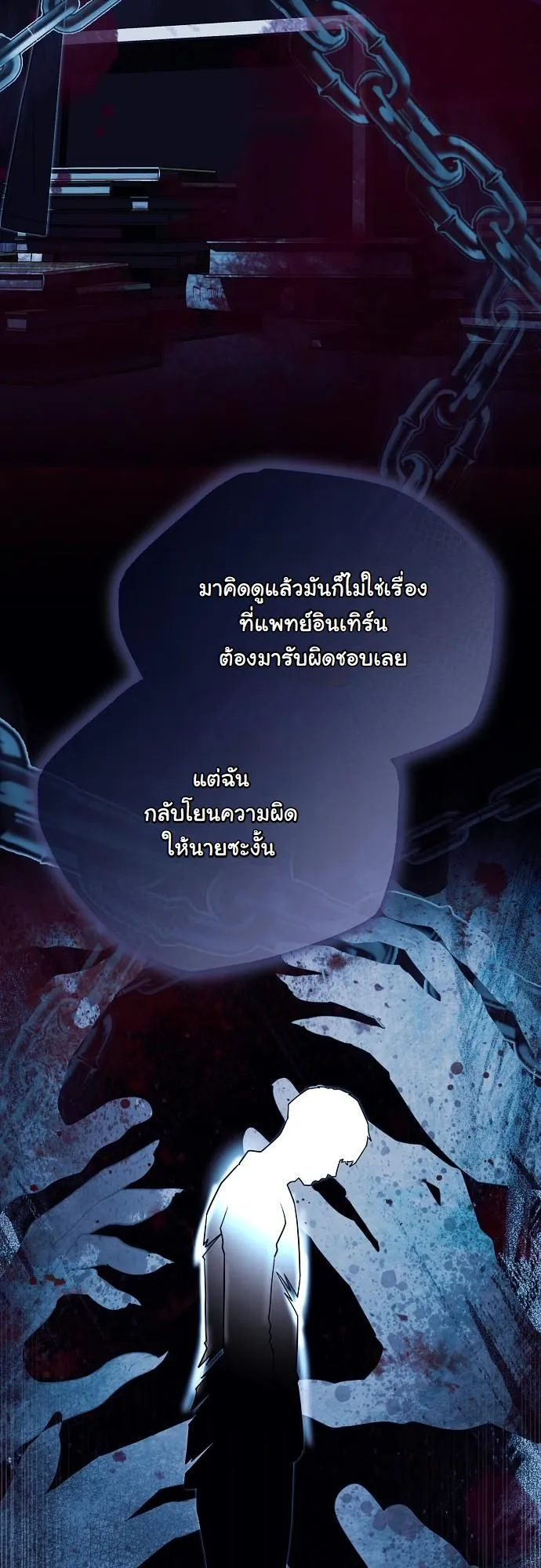 Hua Tuo Becomes a Surgeon ตอนที่ 25 หน้า 14