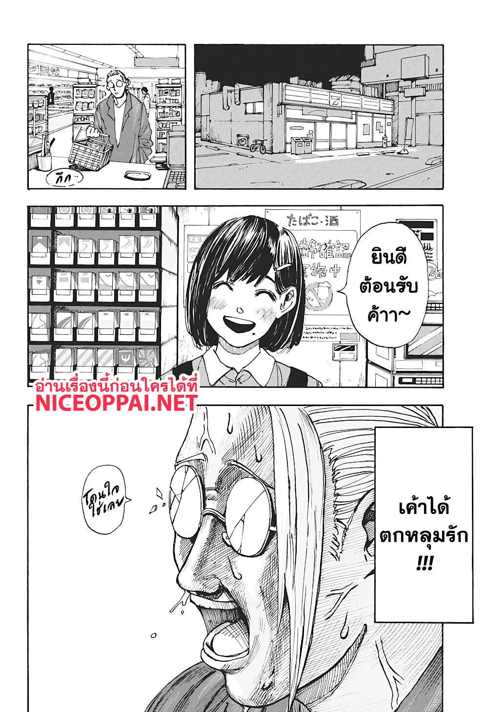 Sakamoto Days ตอนที่ 1 หน้า 7