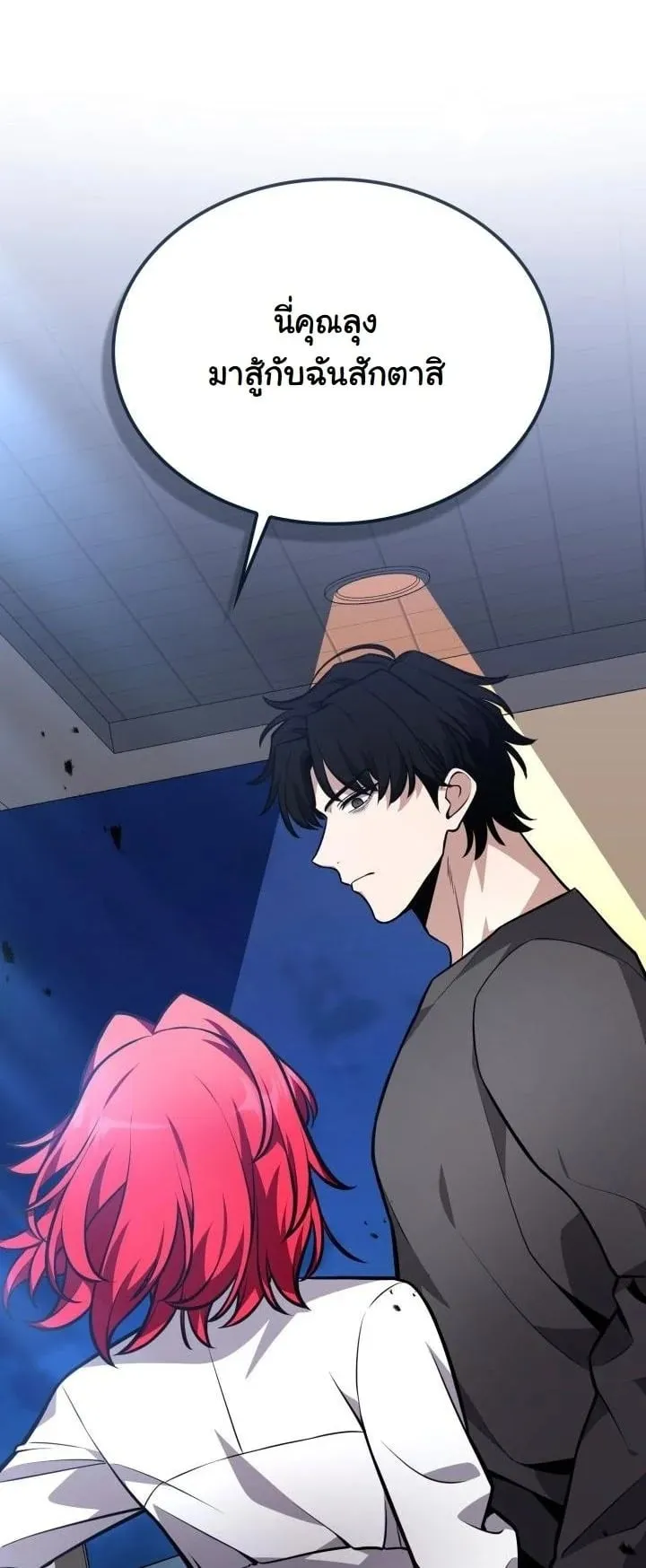 Kidnapped Dragon ตอนที่ 6 หน้า 29