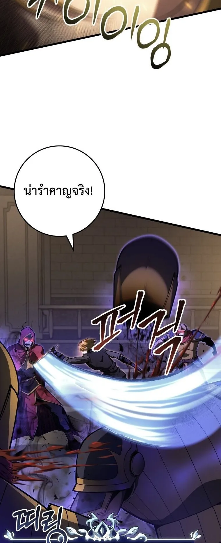 A Dragonslayer’s Peerless Regression ตอนที่ 60 หน้า 82