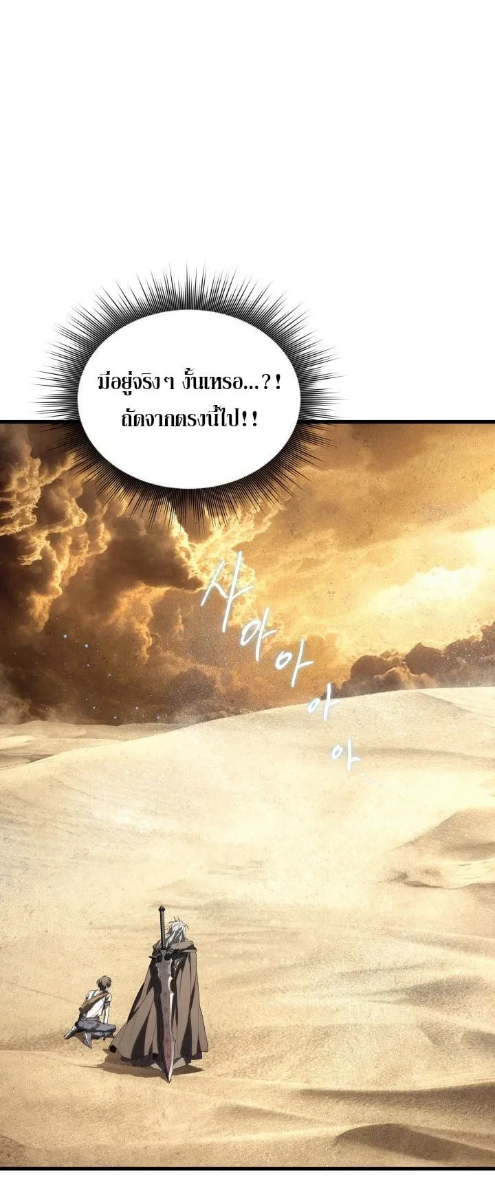 Sandmancer of the Scorched Desert จอมเวททรายแห่งทะเลทรายอันมอดไหม้ ตอนที่ 13 หน้า 44