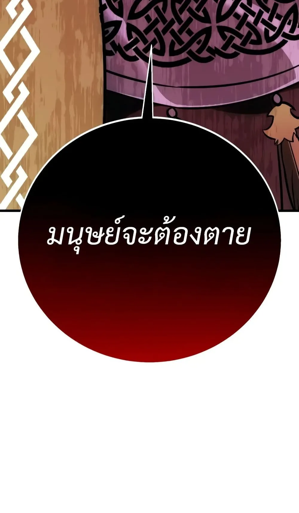I Killed an Academy Player ตอนที่ 61 หน้า 140