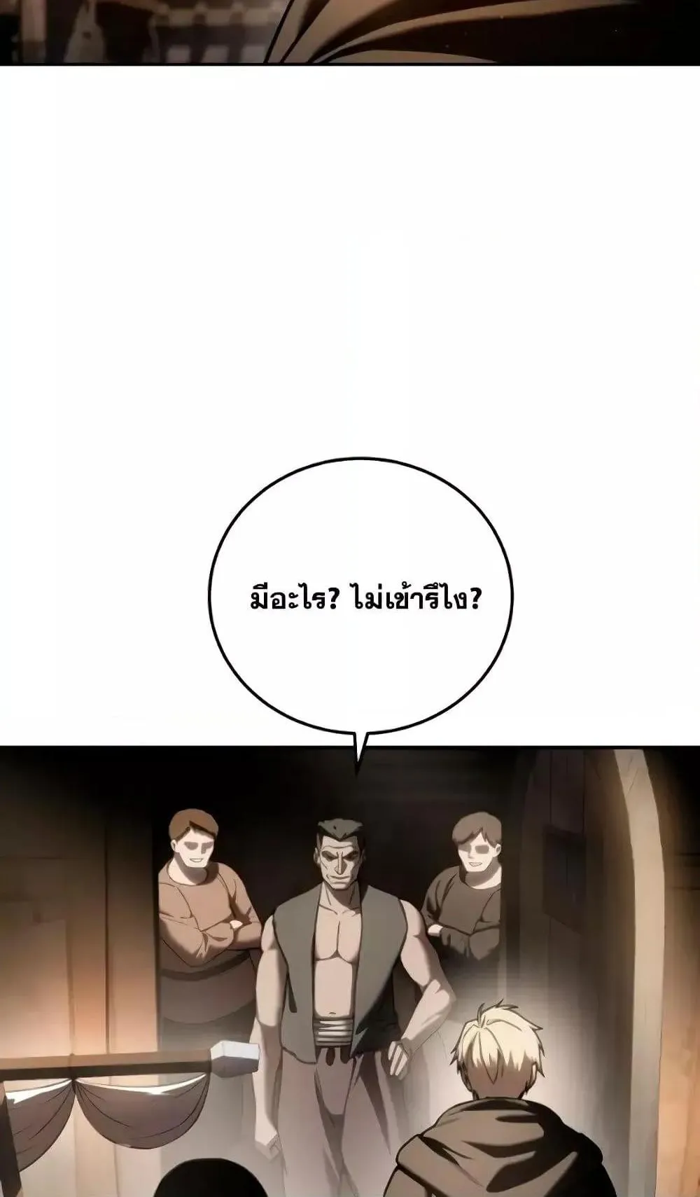 Star-Embracing Swordmaster ตอนที่ 45 หน้า 23