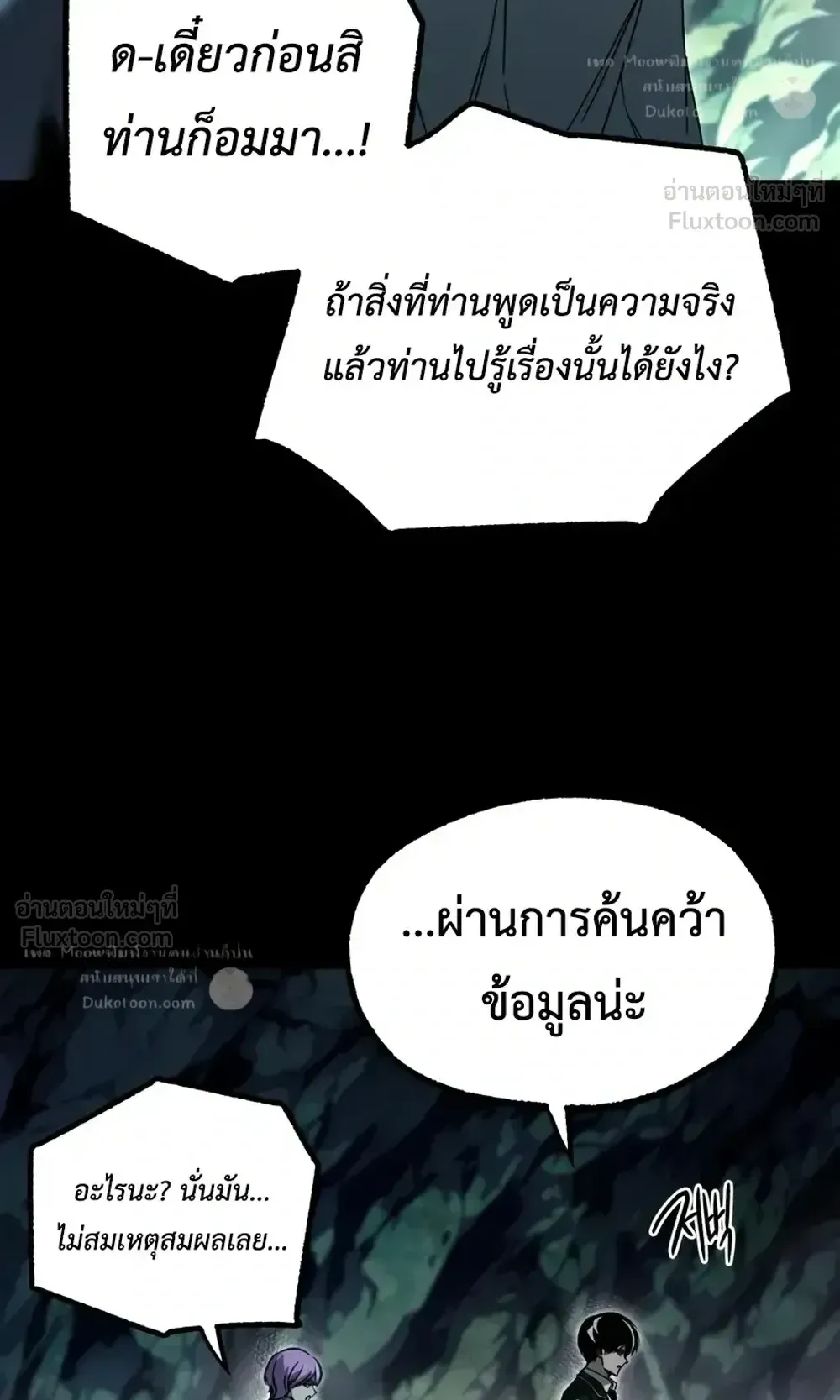 I Took Over The Academy With a Single Sashimi Knife ตอนที่ 85 หน้า 106