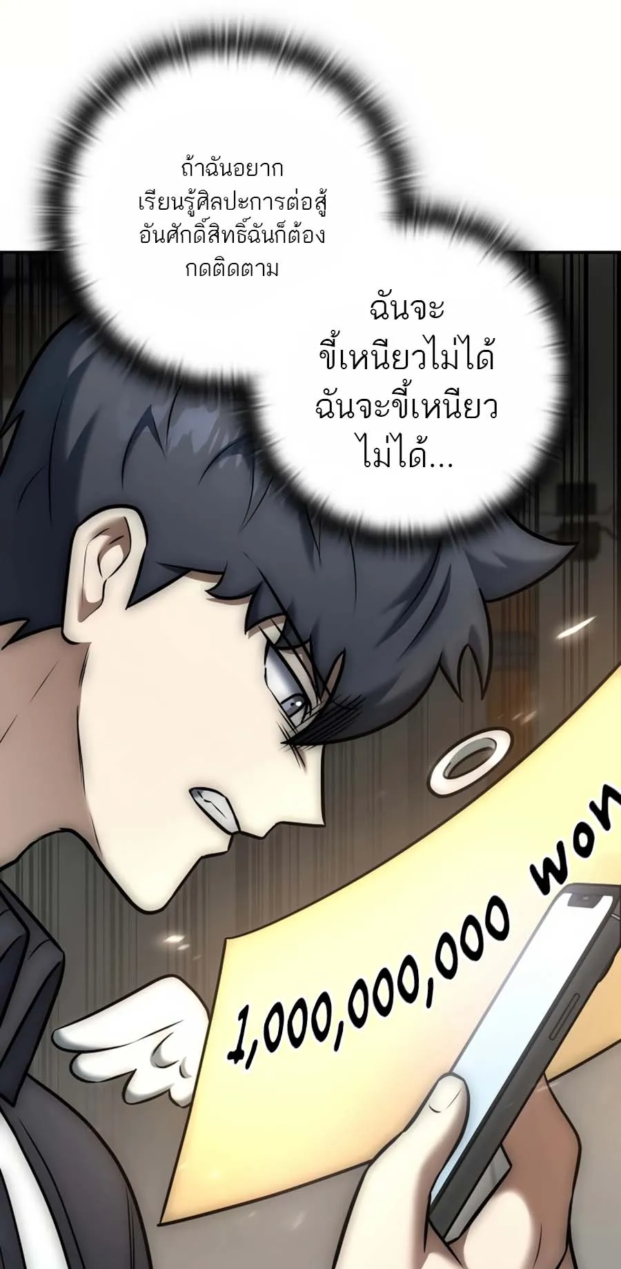 Subscribed To The Transcendental Channels ตอนที่ 13 หน้า 74