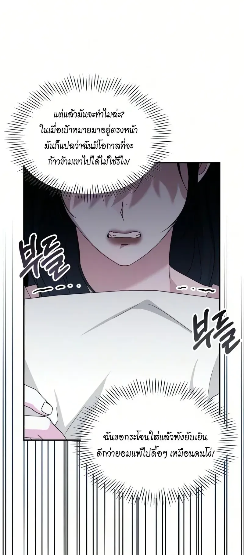 I Was Immediately Mistaken for a Monster Genius Actor ตอนที่ 97 หน้า 6