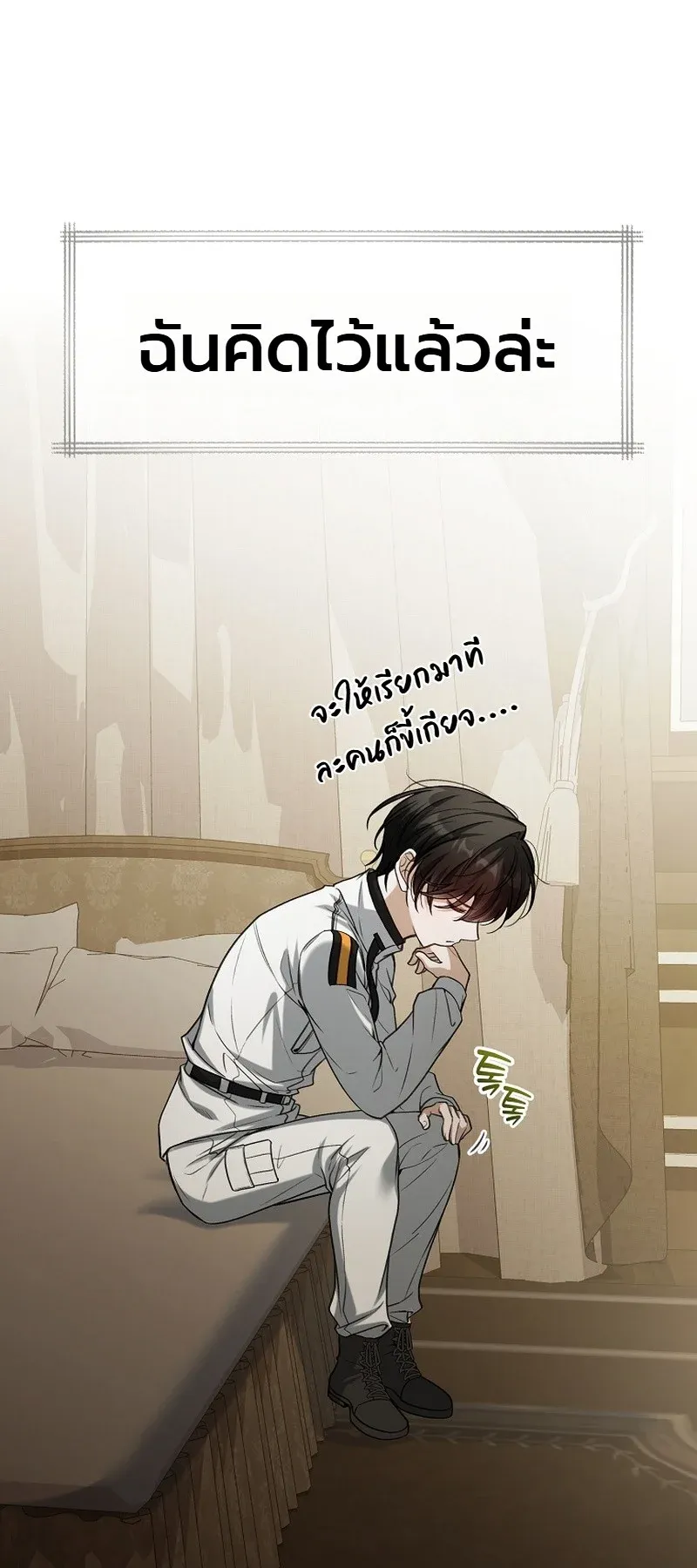 The Apocalypse Needs a Pro ตอนที่ 15 หน้า 33