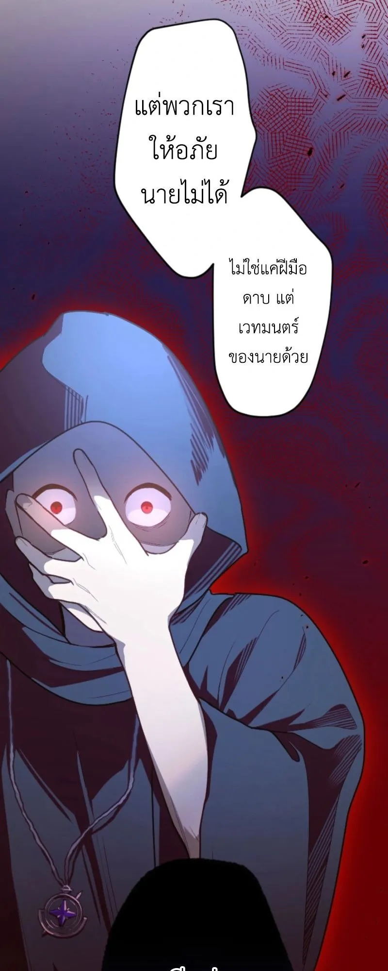 The Magic Theory of the Regressed Sword Saint ตอนที่ 1 หน้า 101
