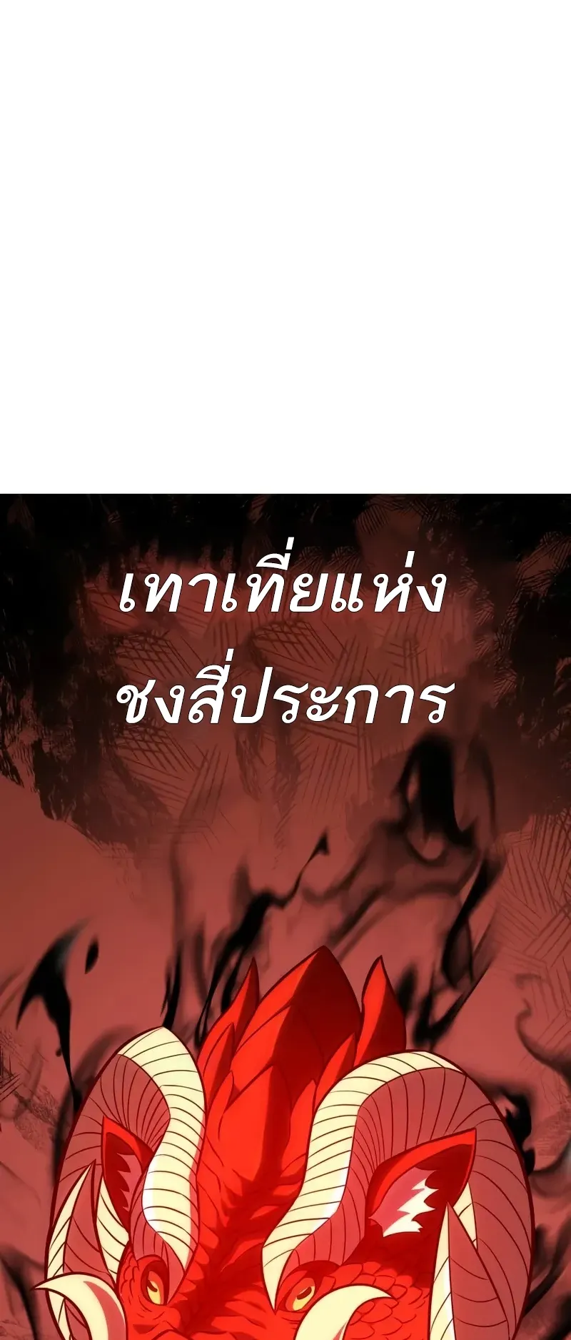 I Killed an Academy Player ตอนที่ 49 หน้า 159