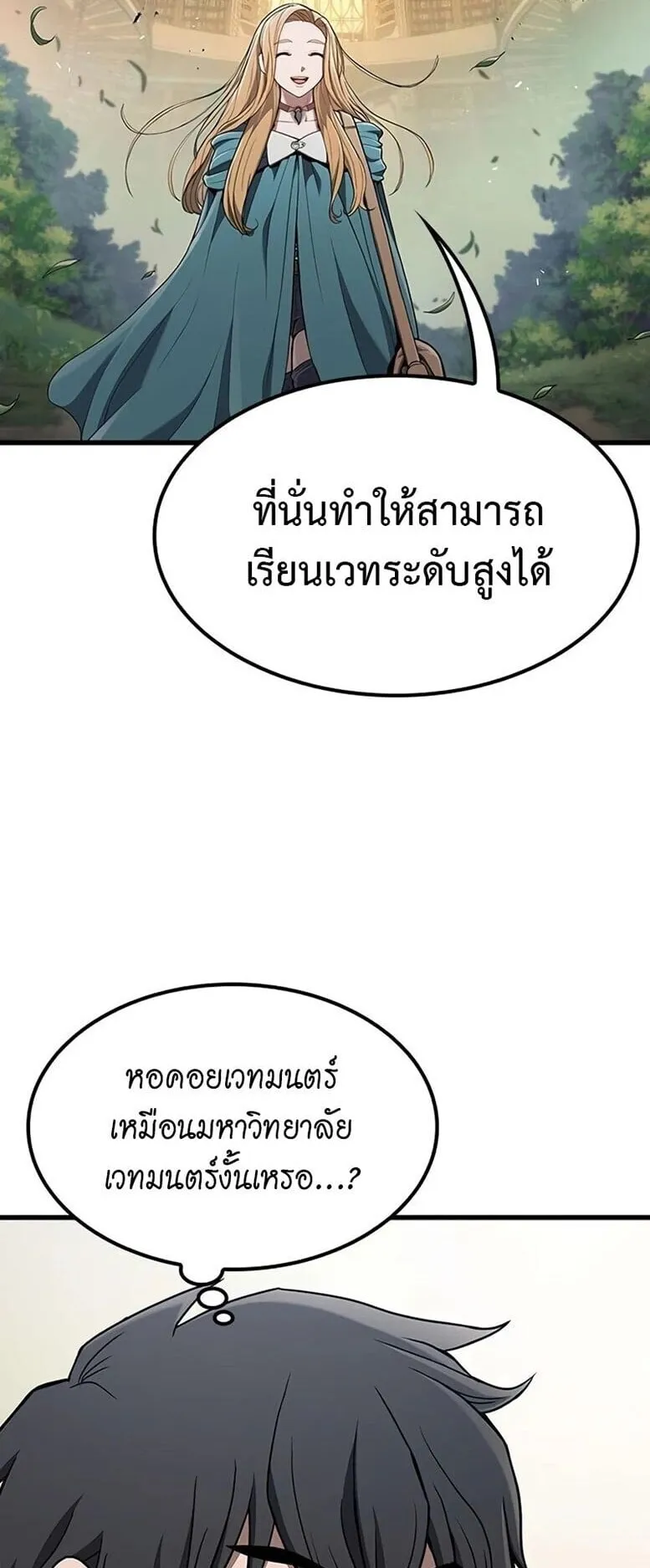 Demonic Beast Hunter Survival Guide ตอนที่ 13 หน้า 62
