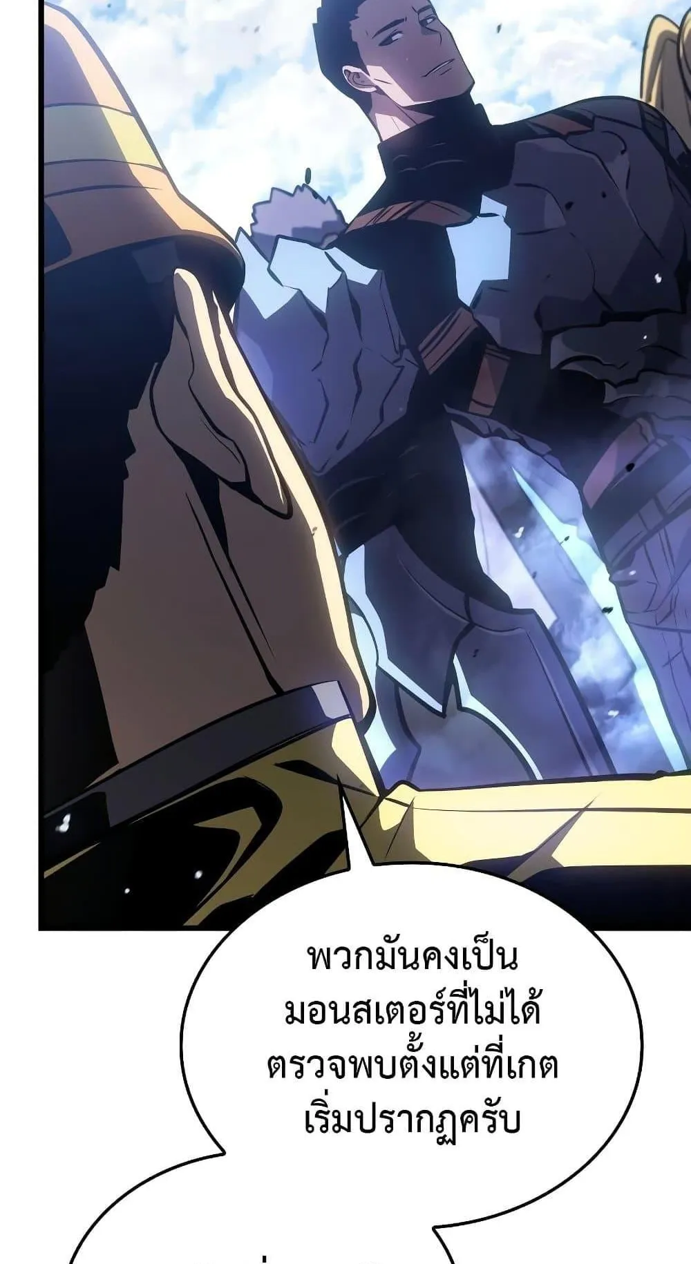 Solo Leveling: Ragnarok ตอนที่ 1 หน้า 107