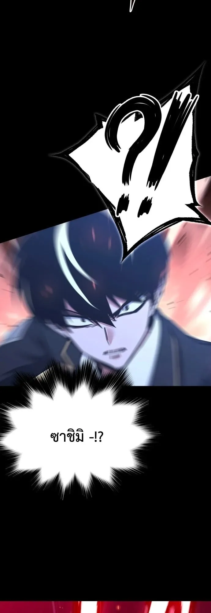 I Took Over The Academy With a Single Sashimi Knife ตอนที่ 50 หน้า 6