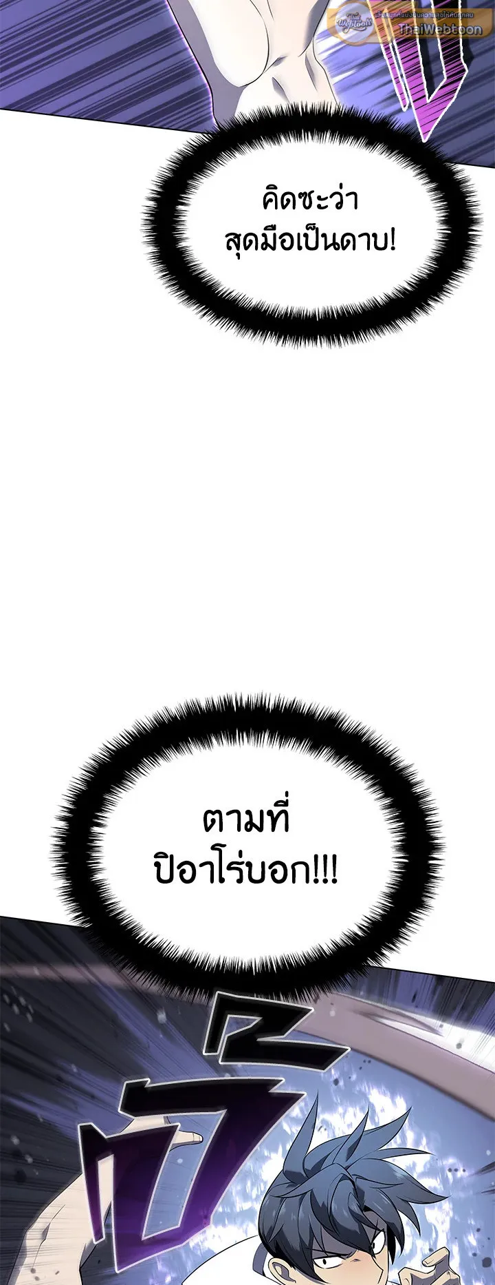 Overgeared ตอนที่ 117 หน้า 56