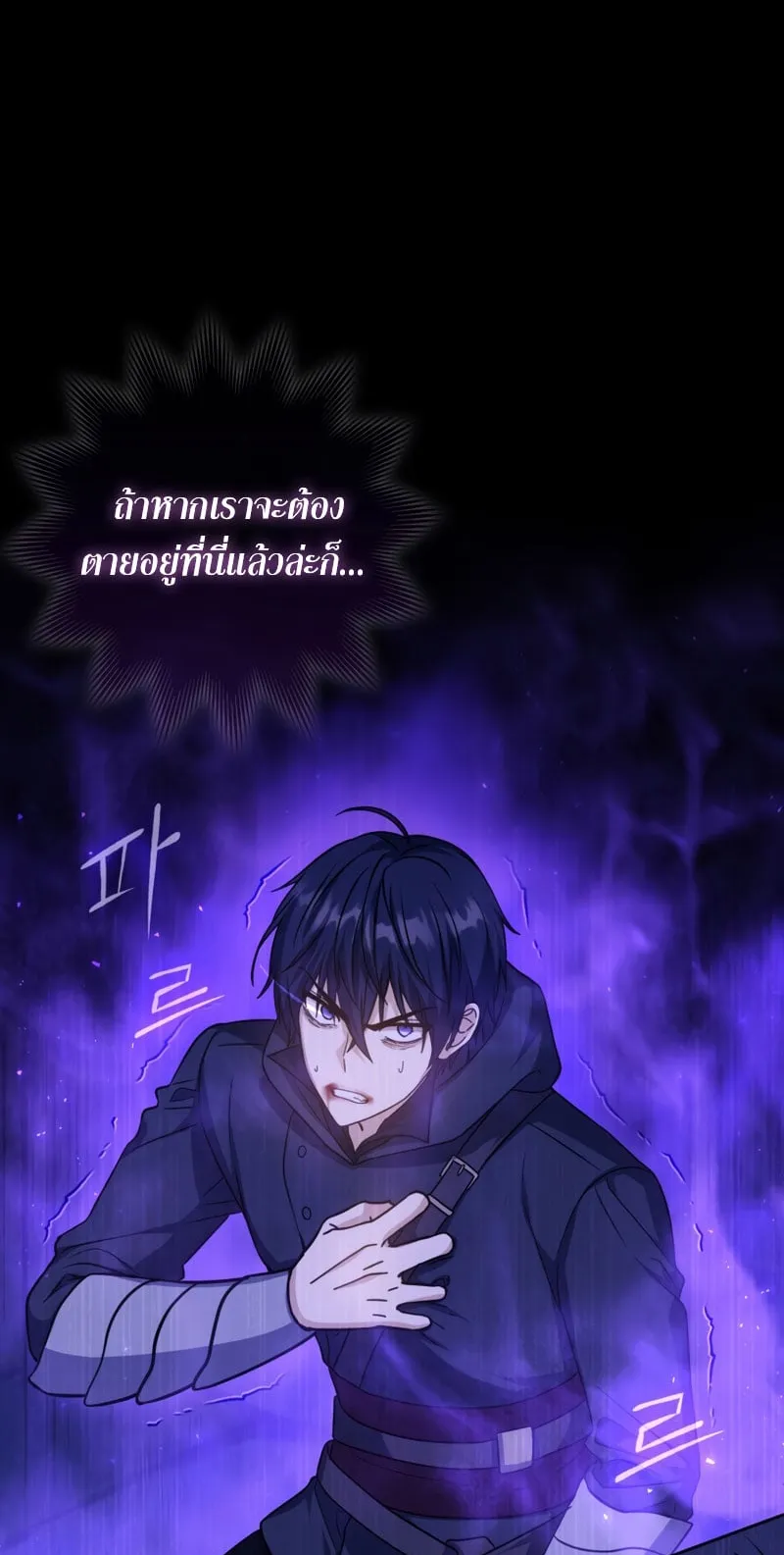 The Reincarnated Assassin Is a Swordmaster ตอนที่ 1 หน้า 53