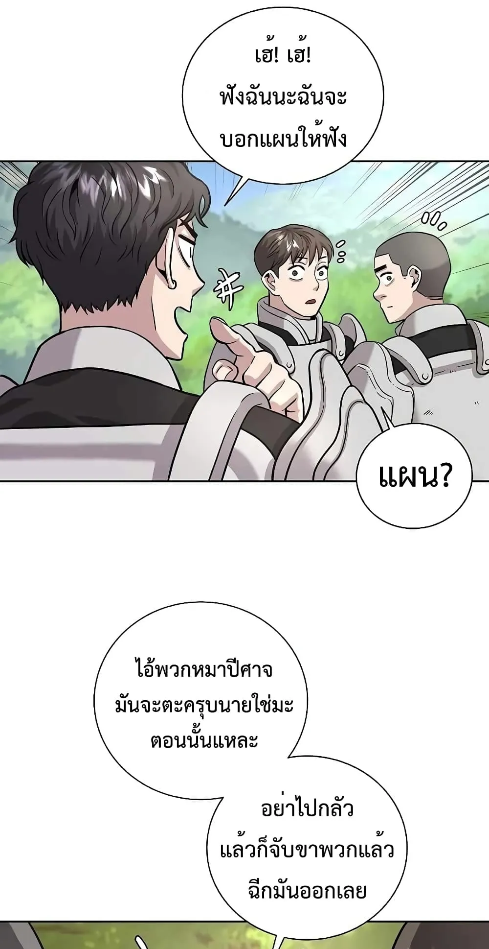The Dark Mage’s Return to Enlistment ตอนที่ 5 หน้า 10