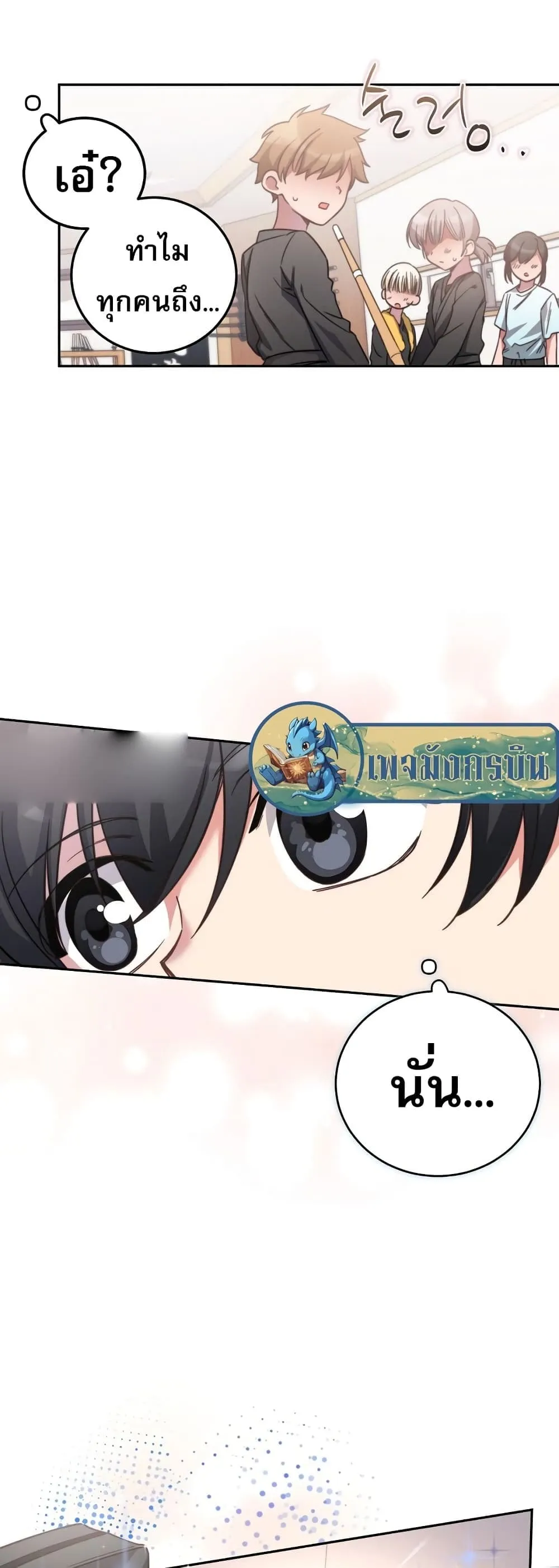 I Became the Childhood Friend of the Middle Boss ตอนที่ 2 หน้า 50