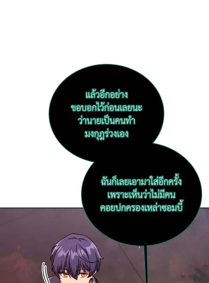 Necromancer Academy’s Genius Summoner Chapter 125 หน้า 33