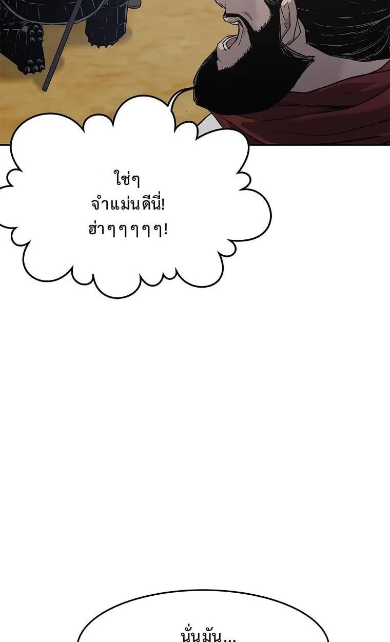 The Iron Emperor ตอนที่ 5 หน้า 45