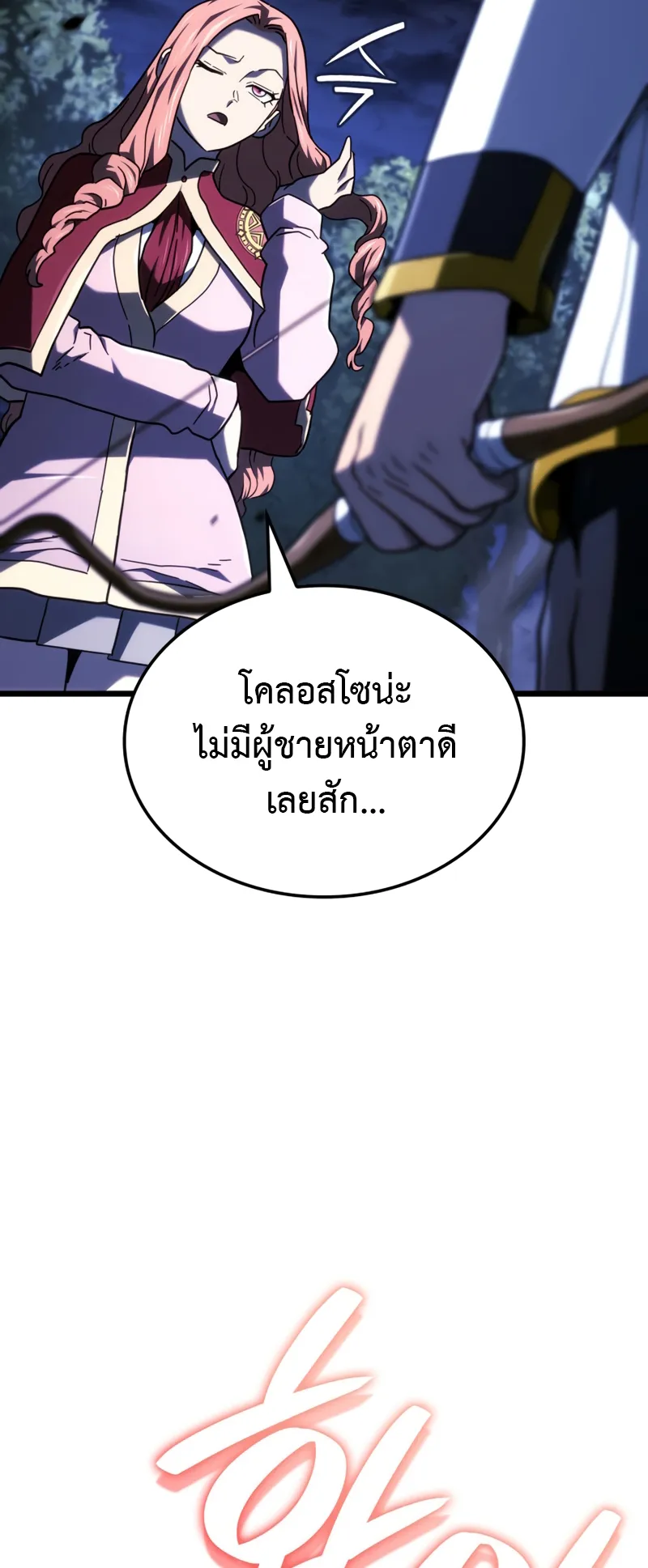 Revenge of the Iron-Blooded Sword Hound ตอนที่ 118 หน้า 55