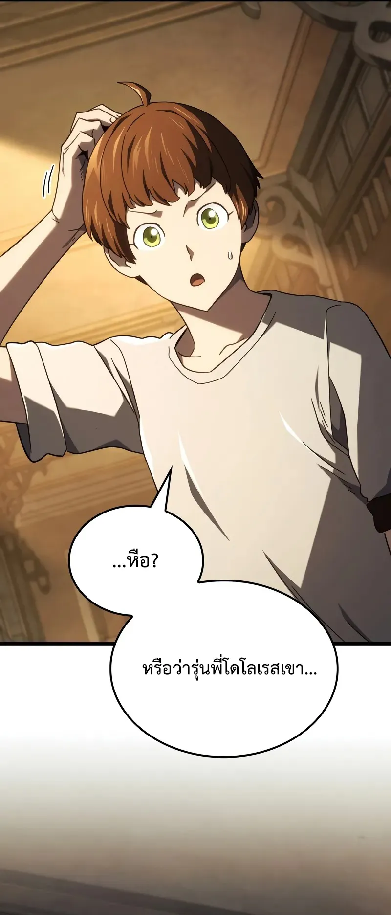 Revenge of the Iron-Blooded Sword Hound ตอนที่ 113 หน้า 86