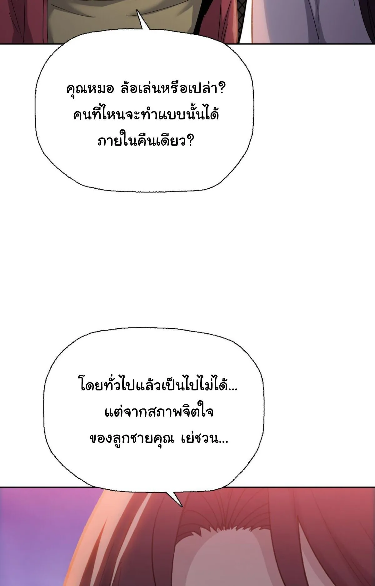 Pig Slayer ตอนที่ 11 หน้า 33