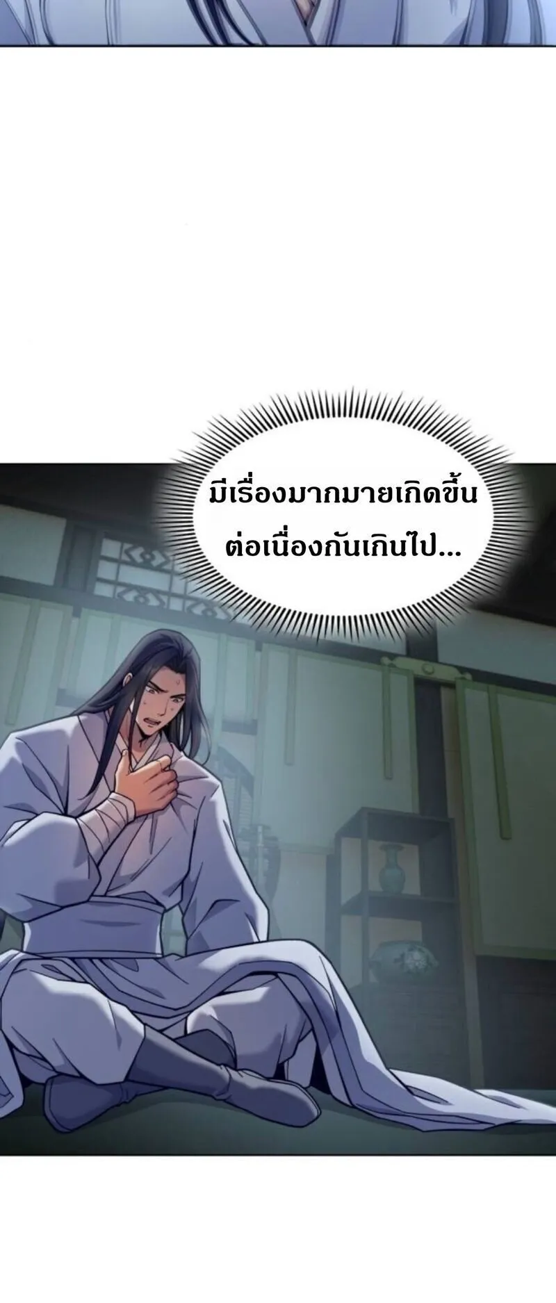 Regression of the Yong Clan Heir ตอนที่ 32 หน้า 44