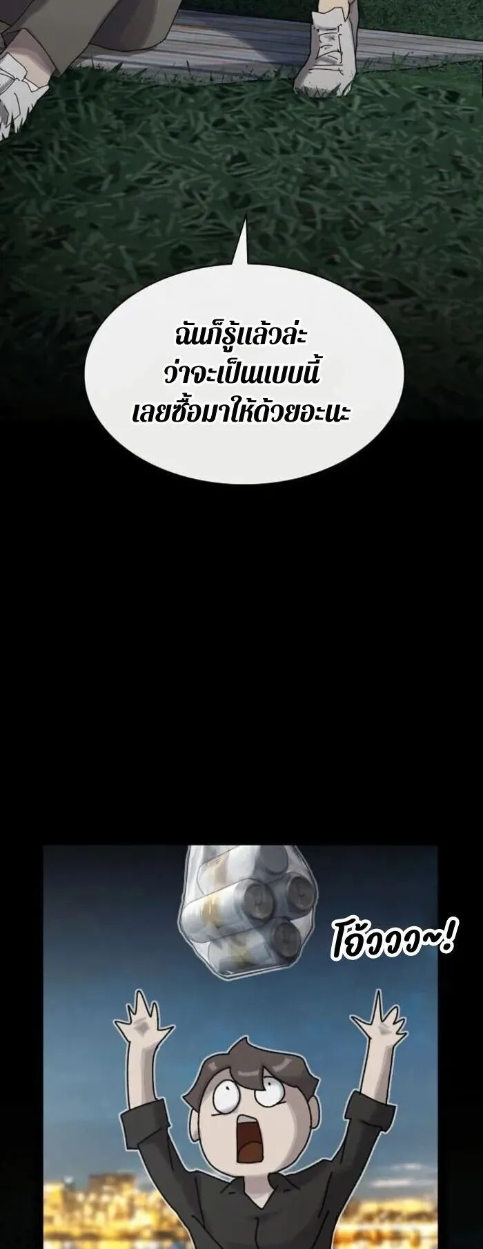 The Genius Who Sees Through the World ตอนที่ 34 หน้า 33