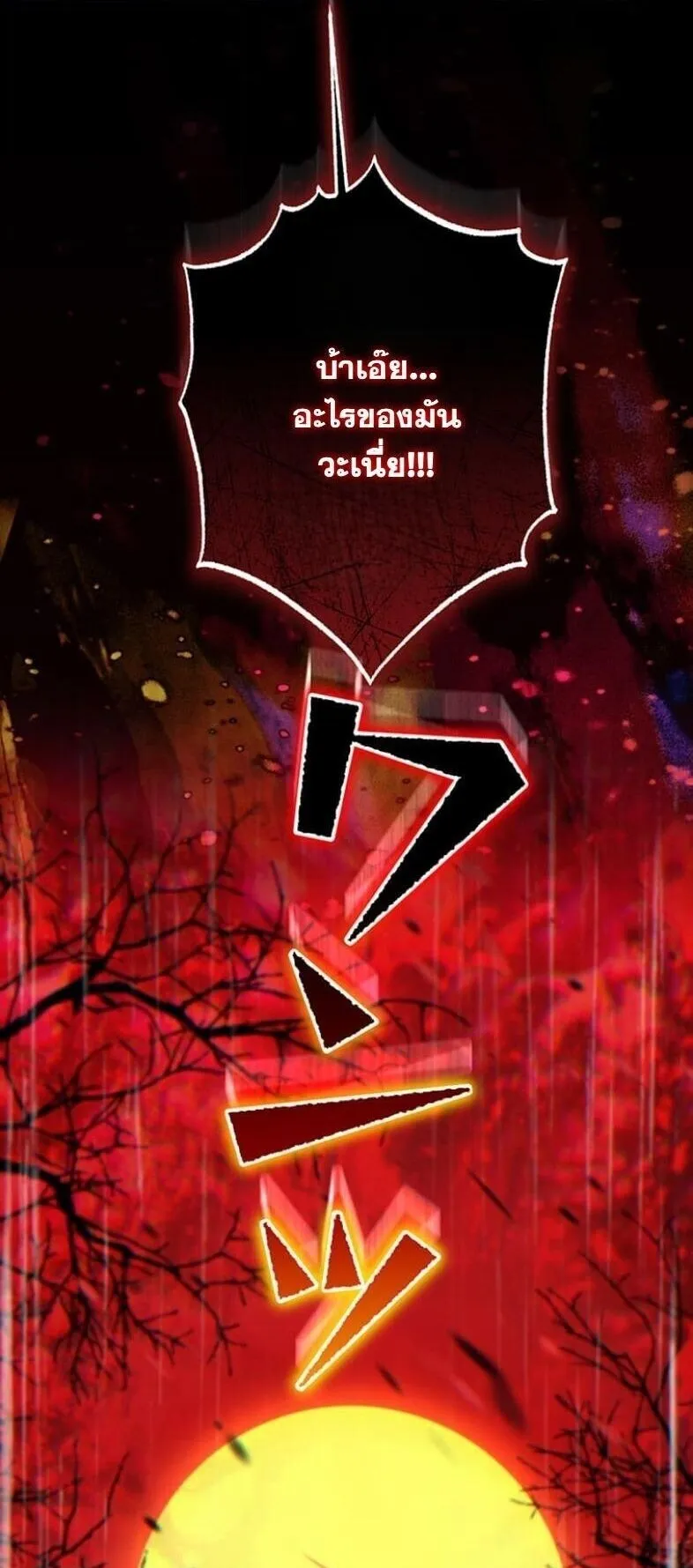 I Became a Cheat-Level Skill Thief ตอนที่ 23 หน้า 74