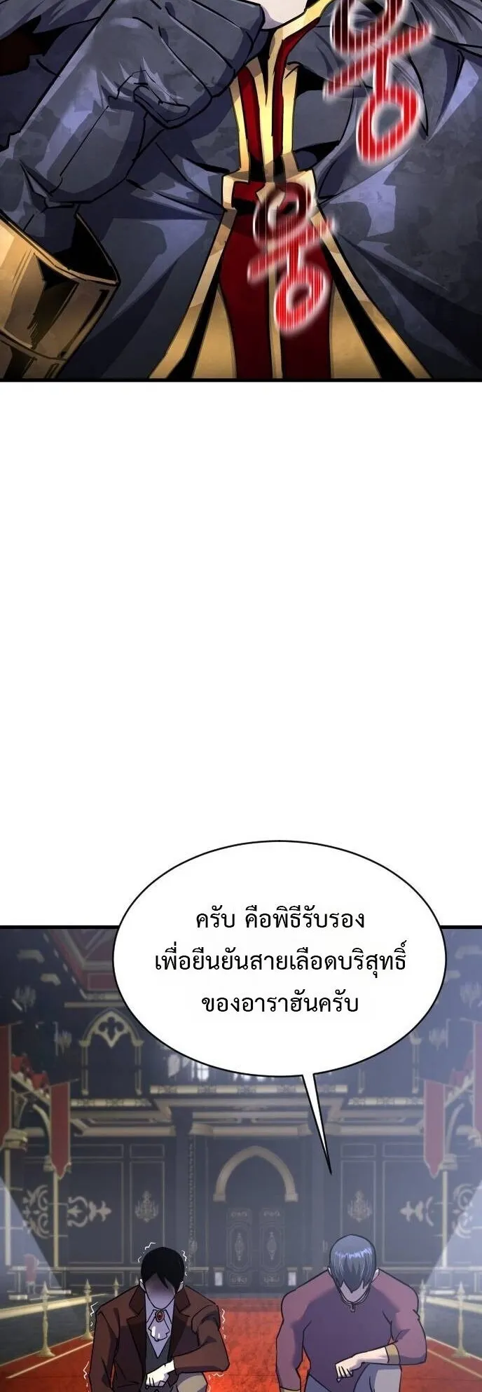 The Genius Mage Who Uses His Fists ตอนที่ 38 หน้า 58