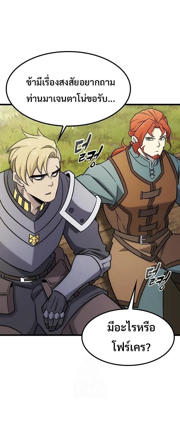 What a Bountiful Harvest, Demon Lord! ตอนที่ 61 หน้า 36