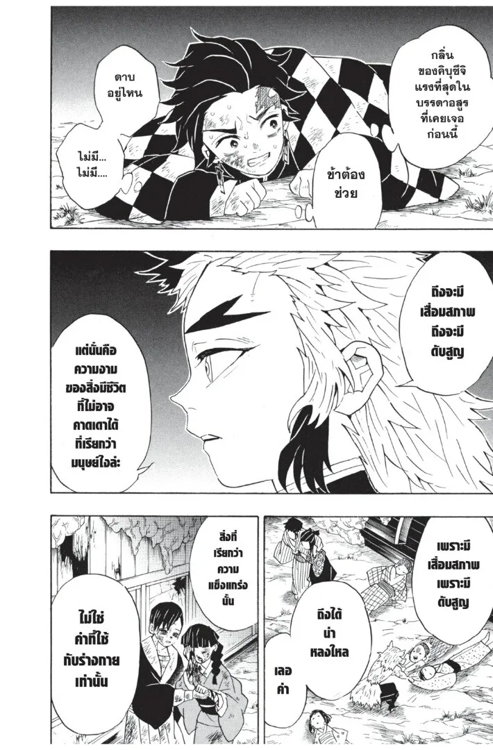 Kimetsu no yaiba ตอนที่ 62 หน้า 34
