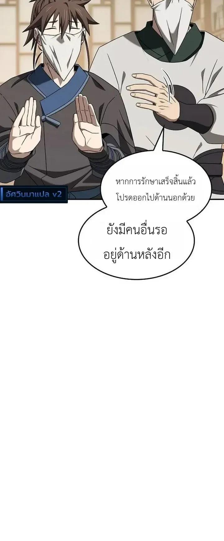 Pay-to-Win Martial God ตอนที่ 31 หน้า 56