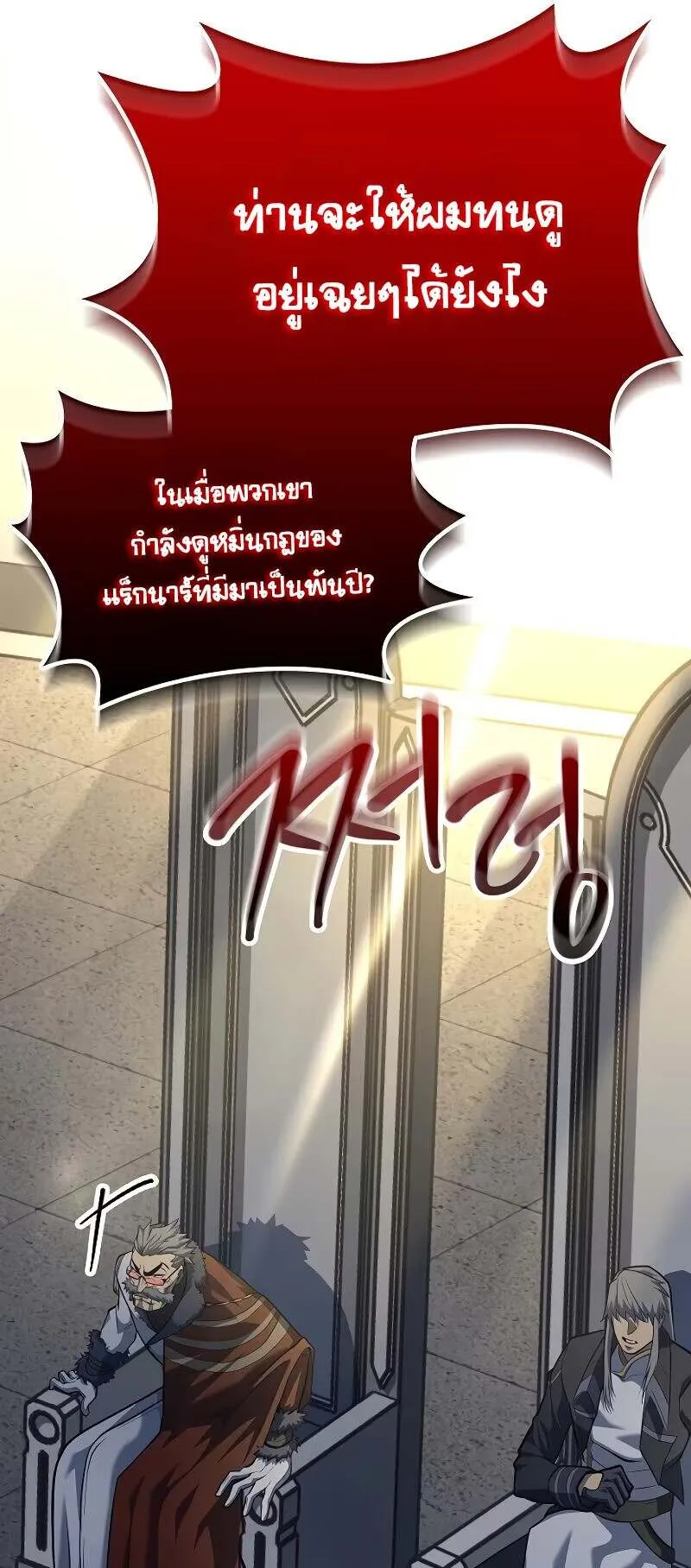 Regressing as the Reincarnated Bastard of the Sword Clan ตอนที่ 11 หน้า 45