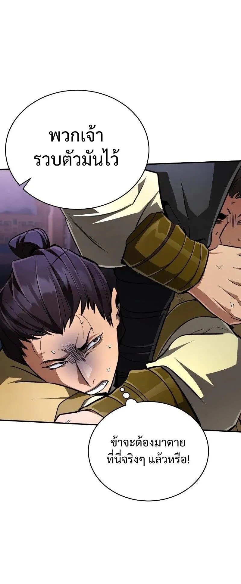 Reincarnation of the Fist King ตอนที่ 10 หน้า 47
