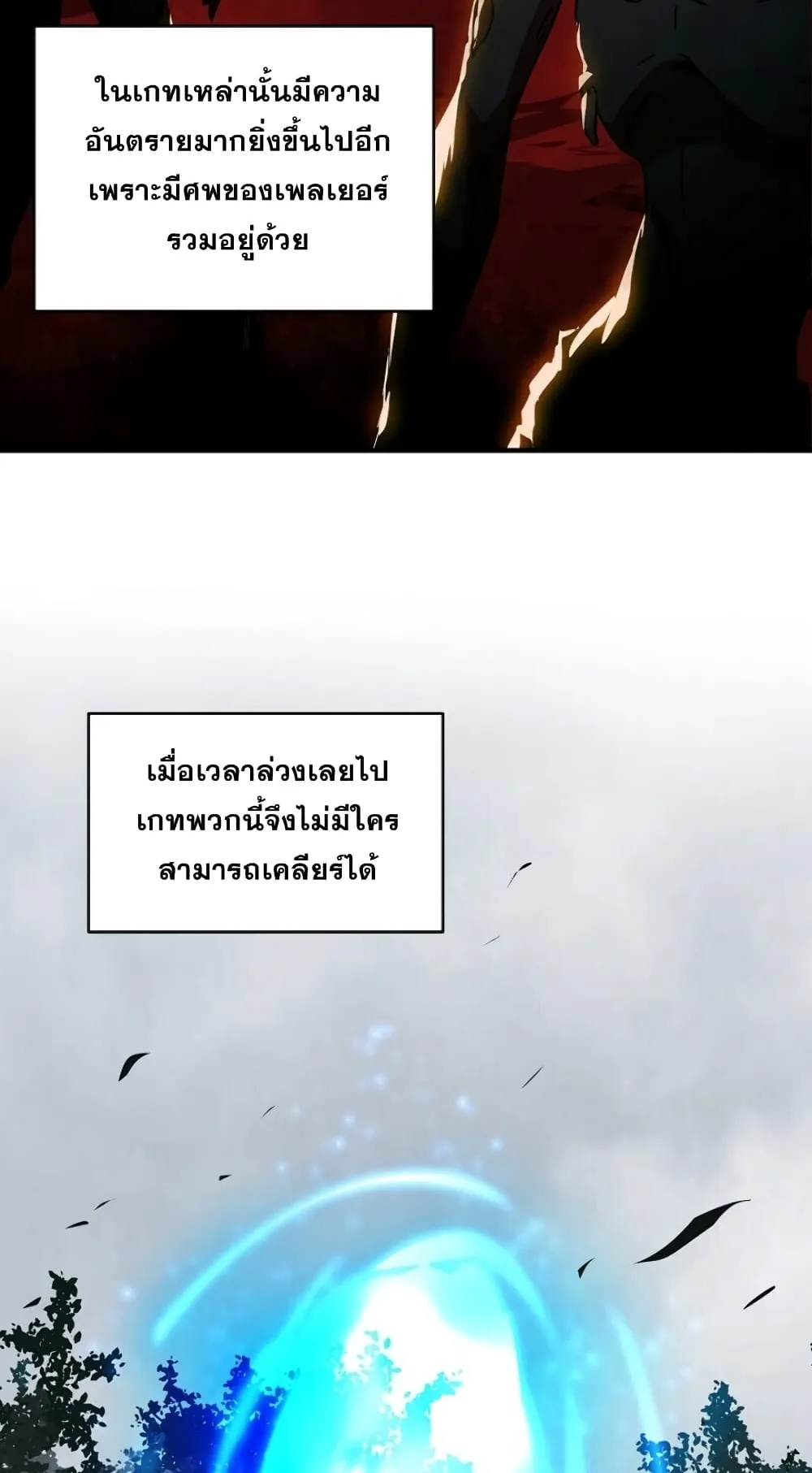 Return of the Frozen Player ตอนที่ 5 หน้า 19