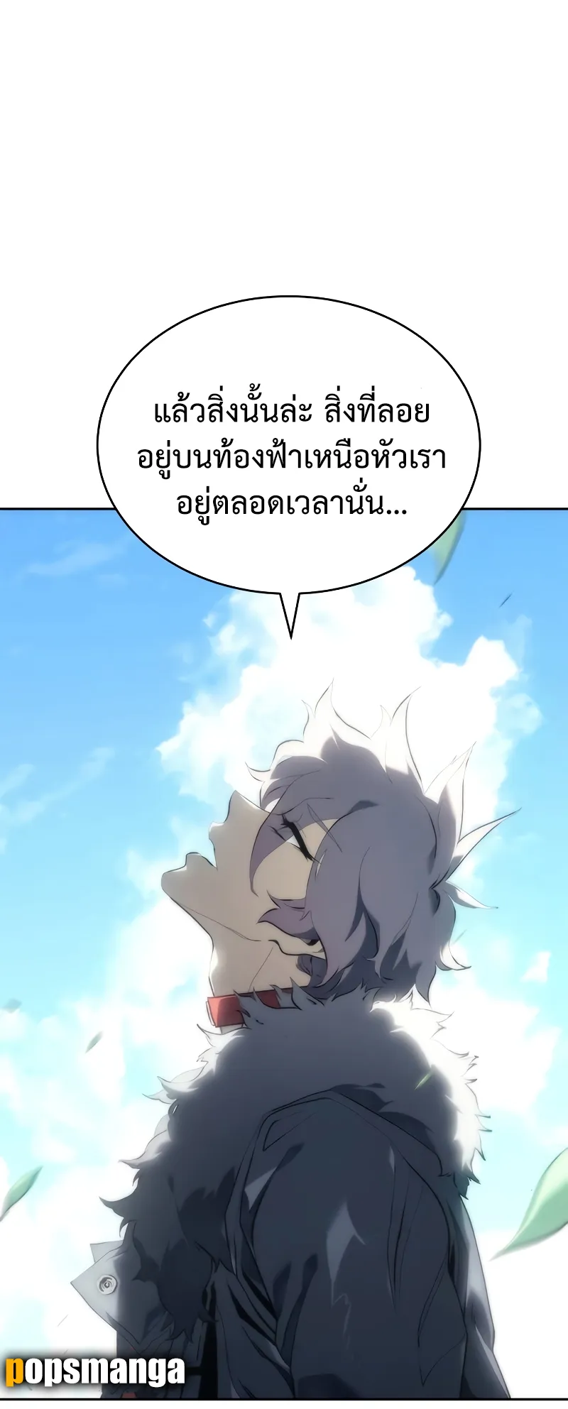 Why I Quit Being the Demon King ตอนที่ 3 หน้า 56