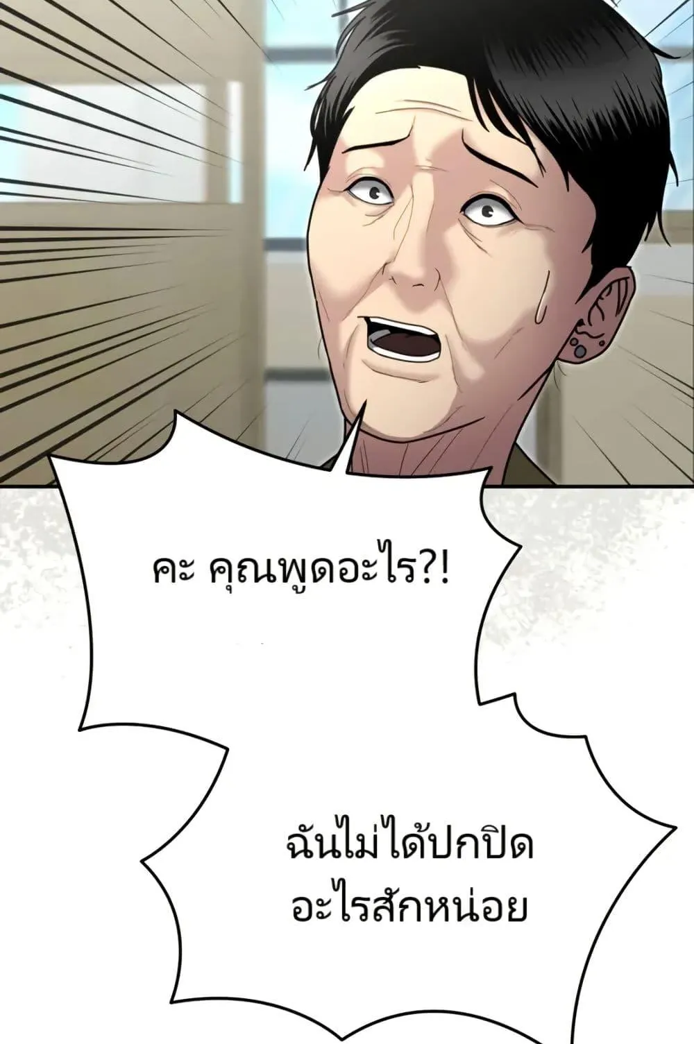 The Cop Is Too Strong ตอนที่ 8 หน้า 45