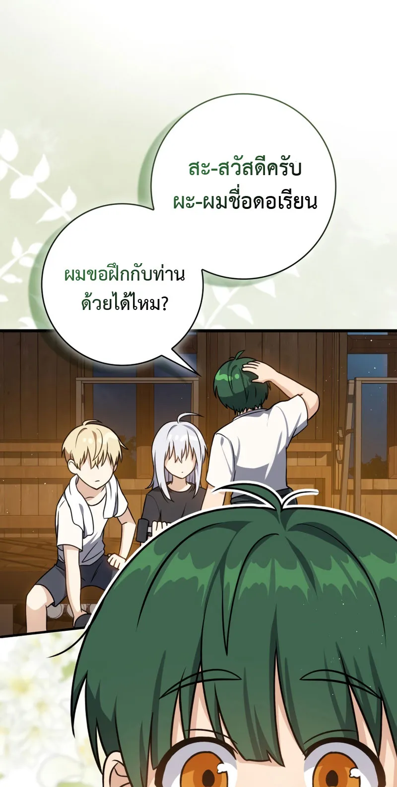 The Reincarnated Assassin Is a Swordmaster ตอนที่ 11 หน้า 37