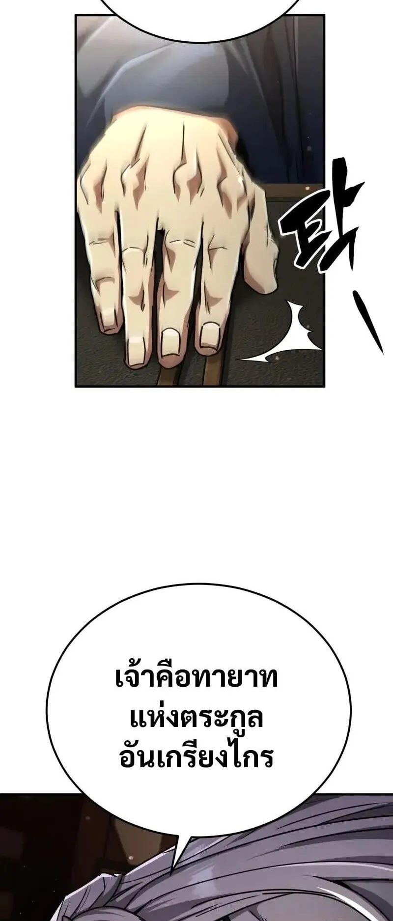 Reincarnation of the Fist King ตอนที่ 33 หน้า 75